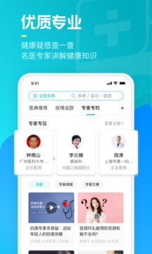 腾讯医典app最新版[图4]