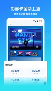 万达电影app最新安卓版[图1]