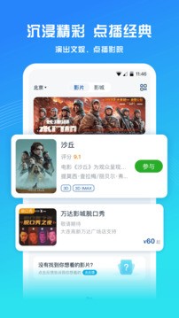 万达电影app最新安卓版[图3]
