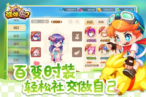 弹弹岛2最新版