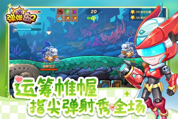 弹弹岛2手机版[图2]