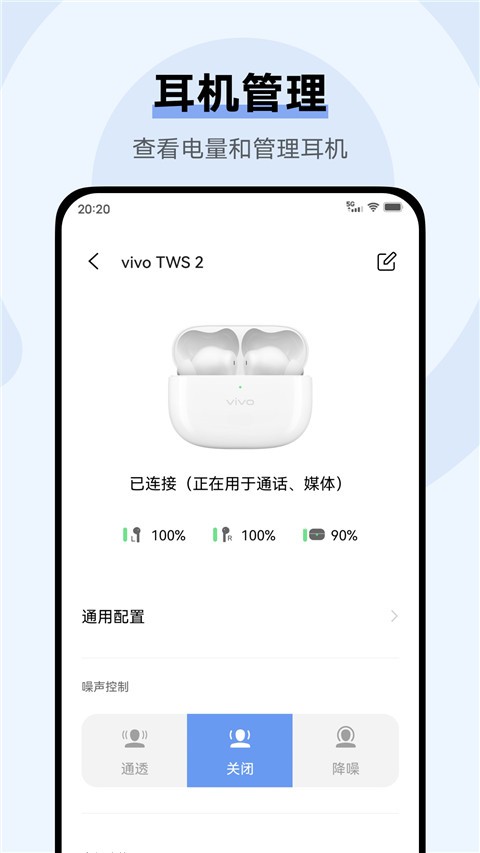 vivo蓝牙耳机app最新版[图3]