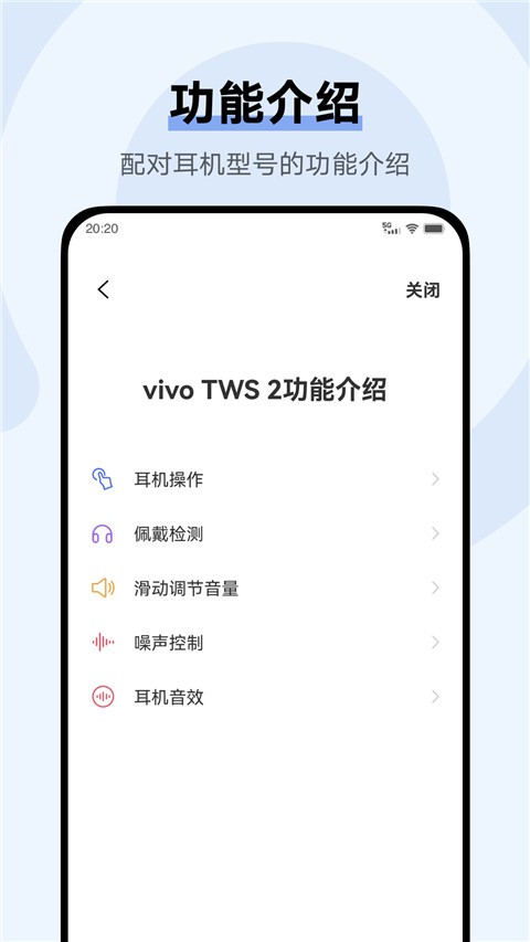 vivo蓝牙耳机app最新版[图2]