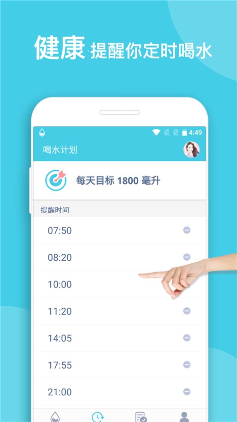 喝水提醒app手机版[图3]