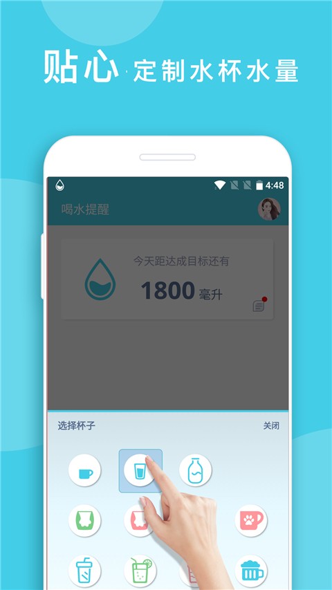 喝水提醒app手机版[图2]