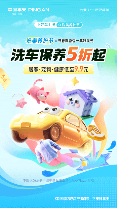 平安好车主app官方最新版[图2]
