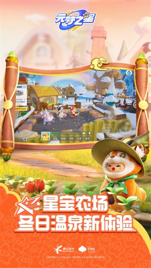 元梦之星极速版[图3]