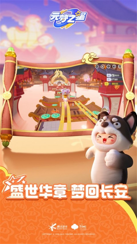 元梦之星极速版[图2]