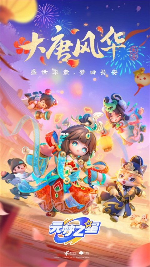 元梦之星极速版[图1]