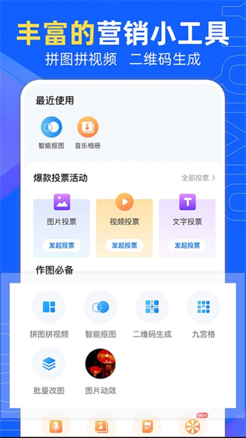 易企秀app手机版[图4]