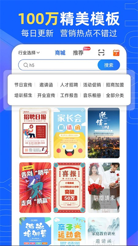 易企秀app手机版[图5]