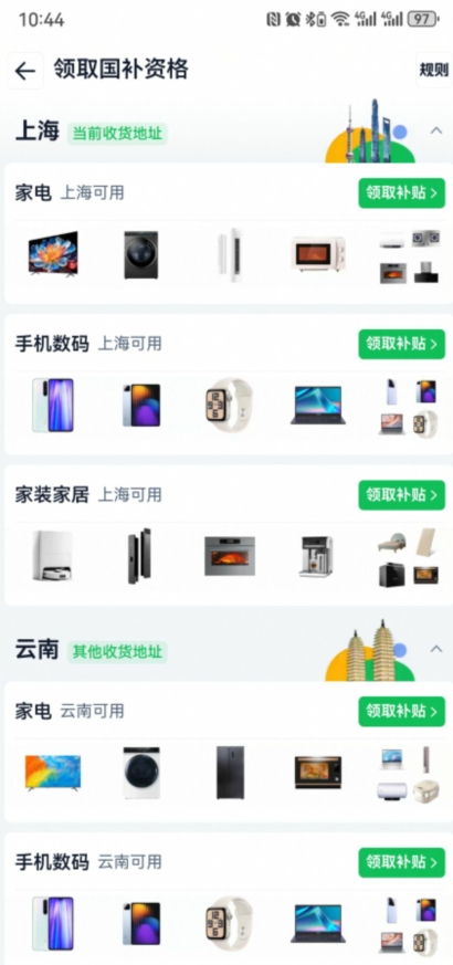淘宝国补怎么领取和使用[图2]