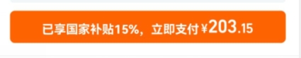 淘宝国补怎么领取和使用[图3]
