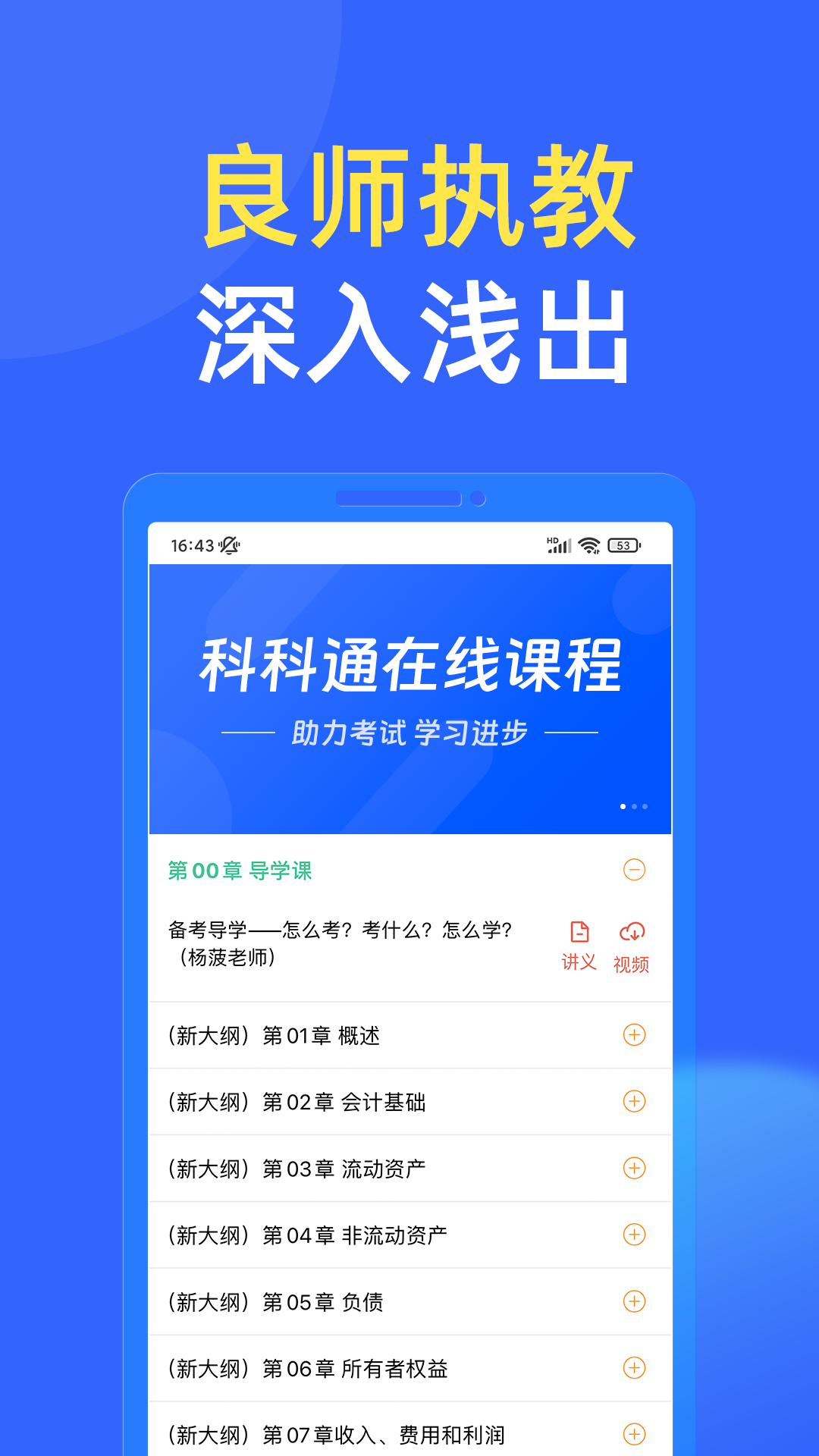 科科通题库app安卓版[图3]