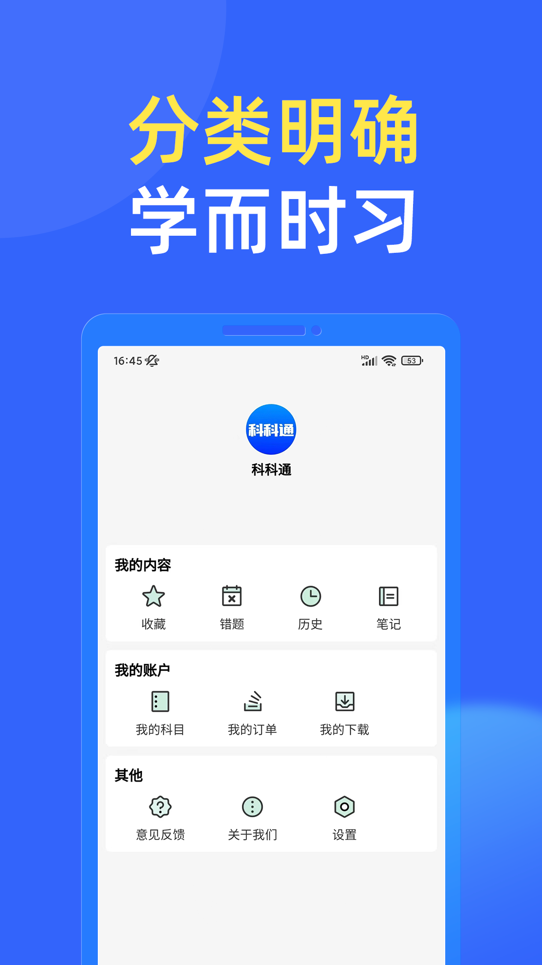 科科通题库app安卓版[图4]