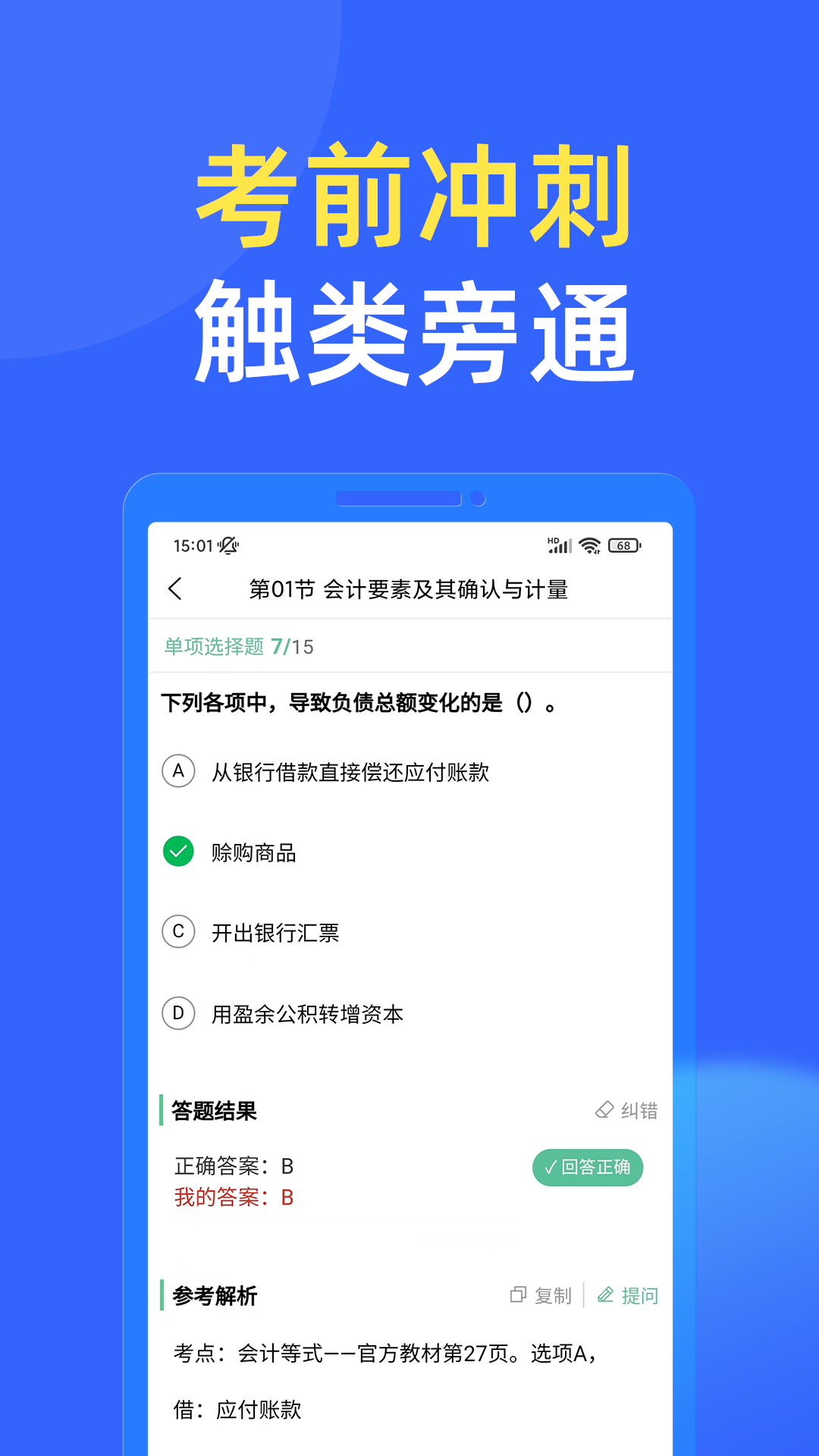 科科通题库app安卓版[图2]