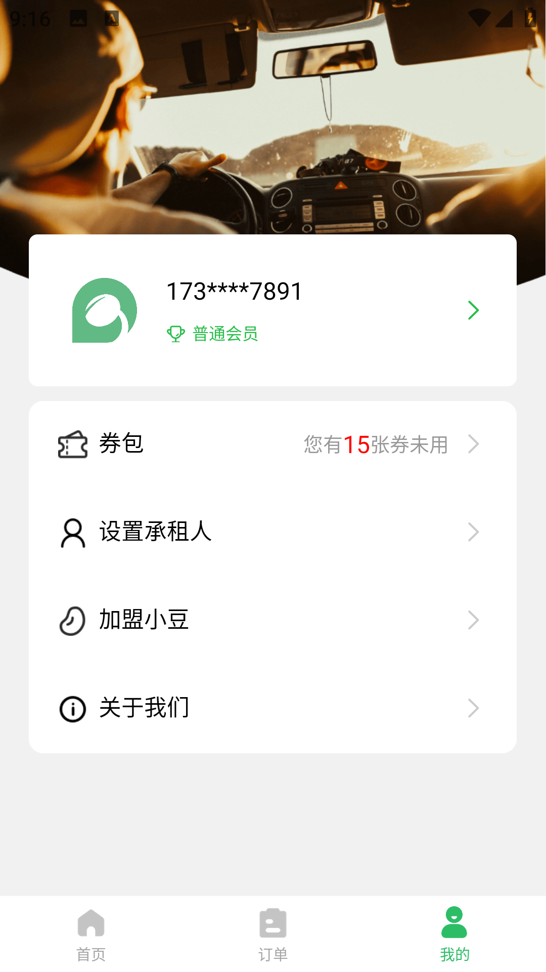 小豆租车app最新版本手机版[图3]