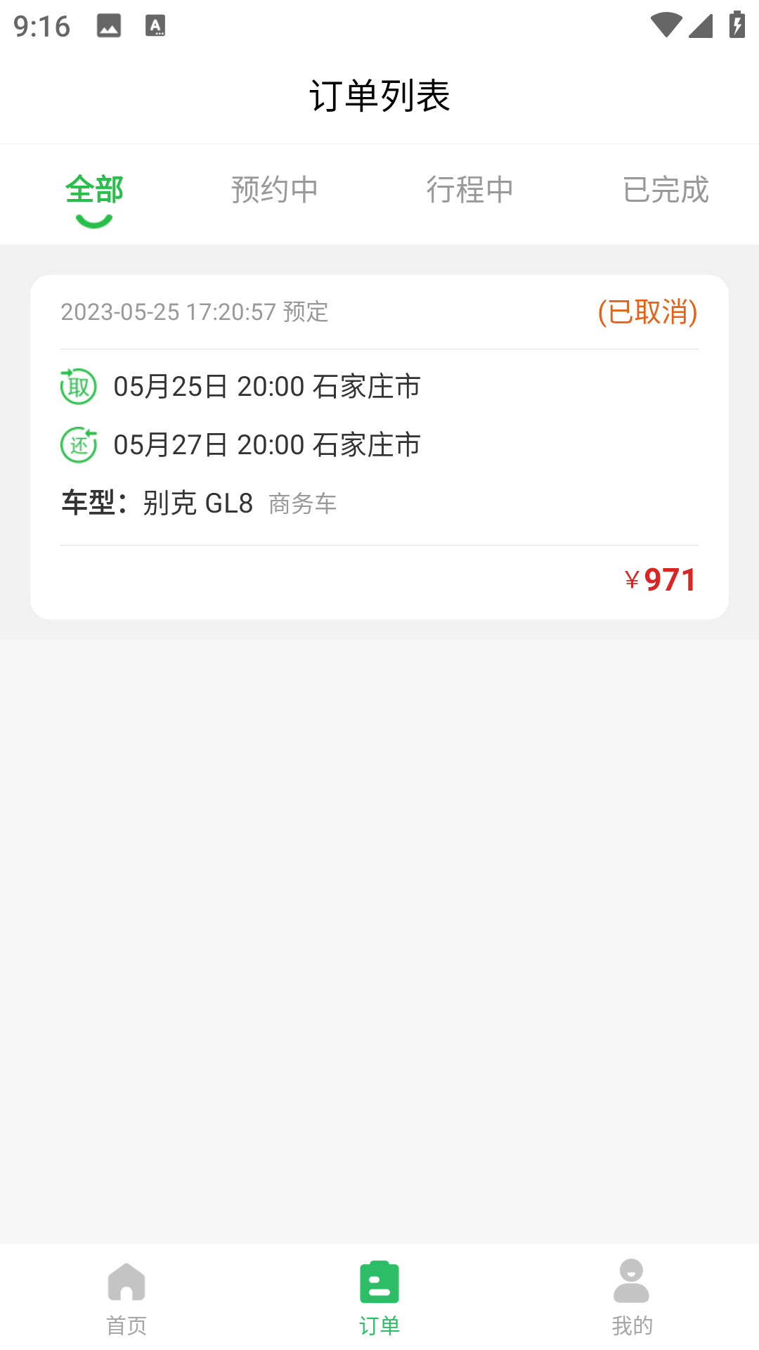 小豆租车app最新版本手机版[图2]