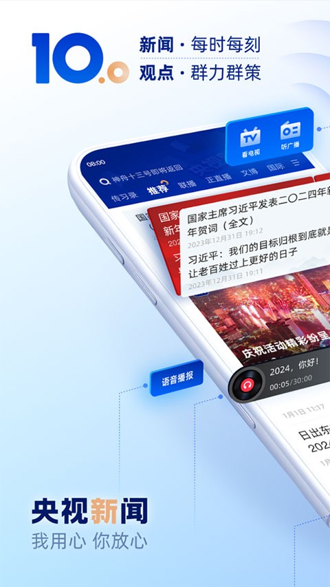 央视新闻app官方最新版[图1]