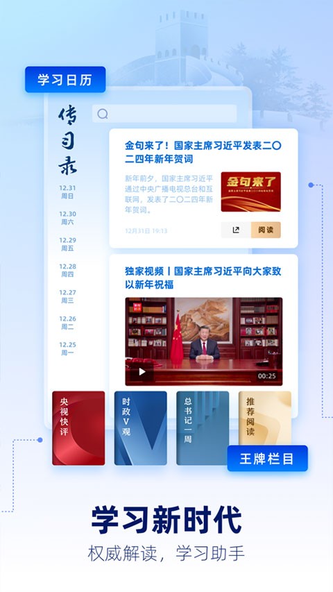 央视新闻app官方最新版[图3]