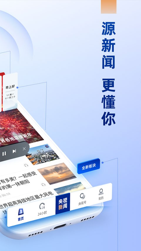 央视新闻app官方最新版[图2]