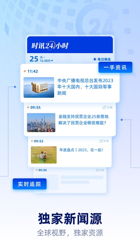 央视新闻app官方最新版[图4]