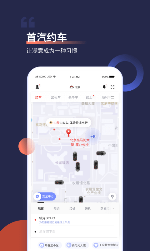 首汽约车app官方版[图2]