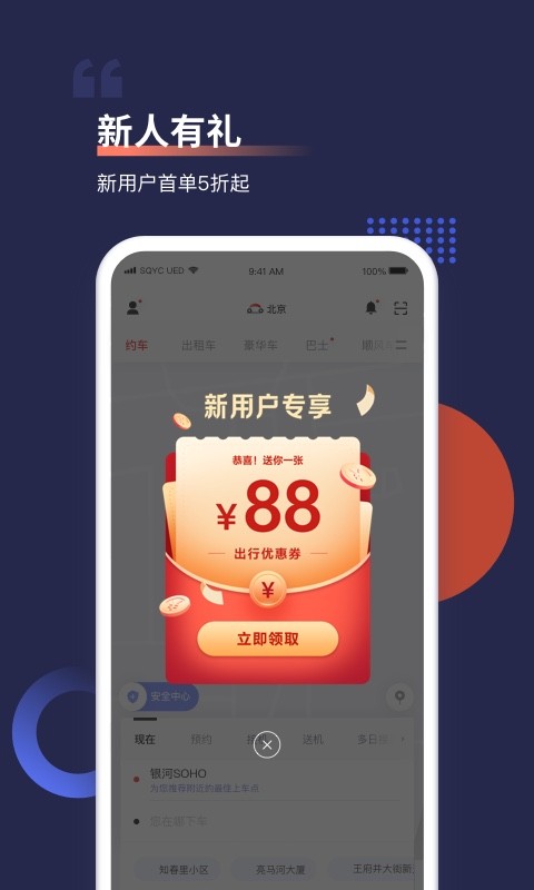首汽约车app官方版[图1]