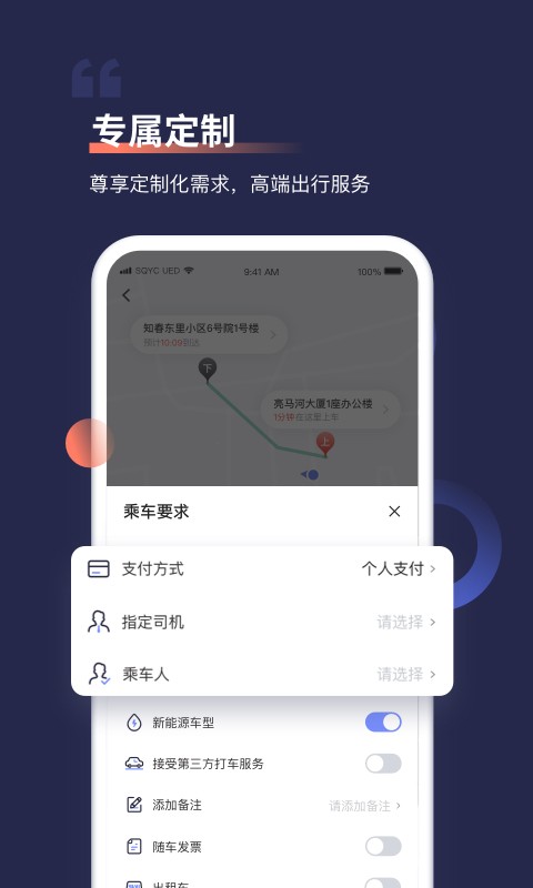 首汽约车app官方版[图3]