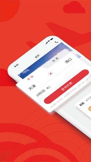 天津航空app极速版[图1]