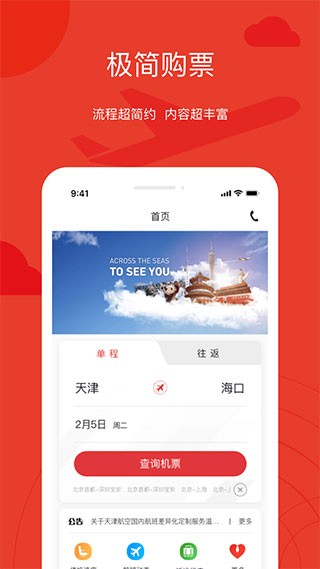 天津航空app极速版[图3]