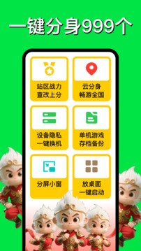 悟空分身app极速版[图3]