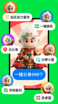 悟空分身app极速版[图2]