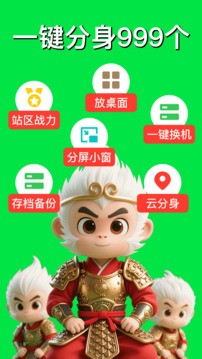 悟空分身app极速版[图1]