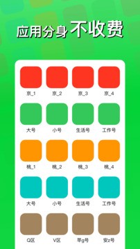 悟空分身app极速版[图4]