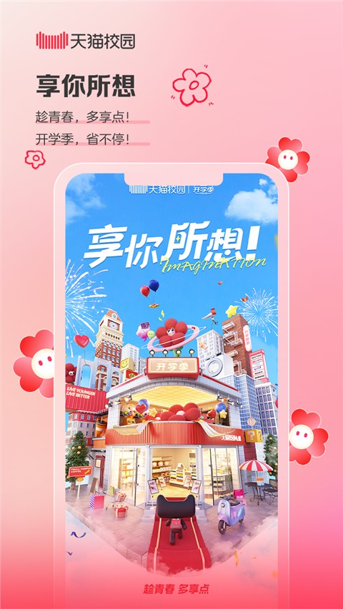 天猫校园app极速版[图4]