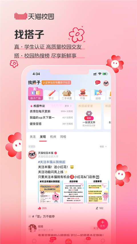 天猫校园app极速版[图2]