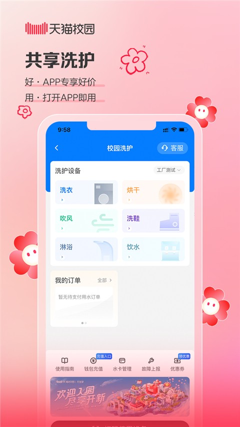 天猫校园app极速版[图1]