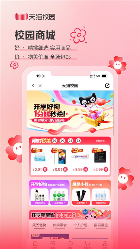 天猫校园app极速版[图3]