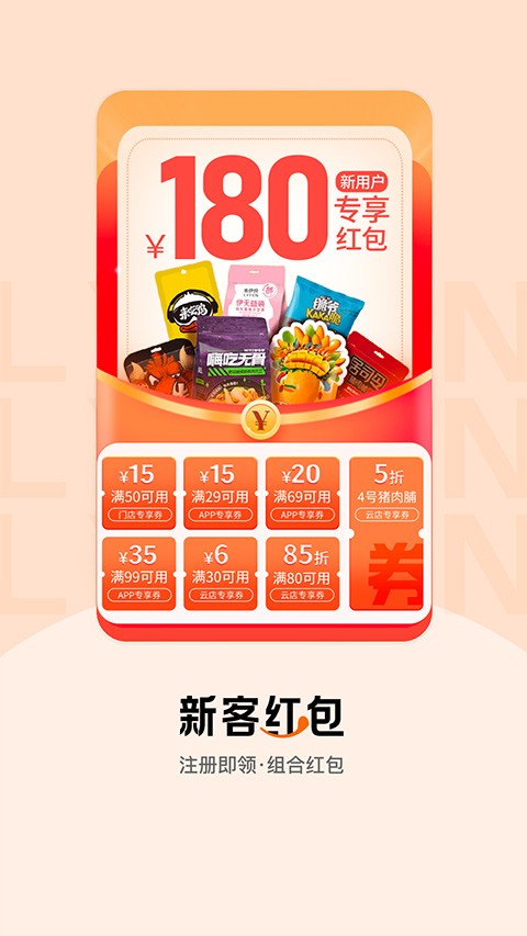 来伊份app官方版[图1]