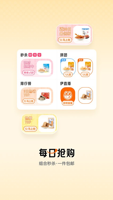 来伊份app官方版[图3]