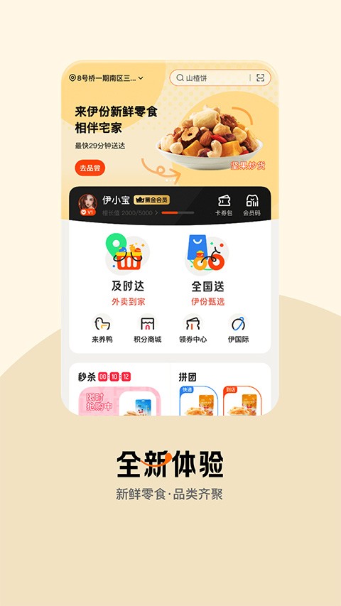 来伊份app官方版[图2]