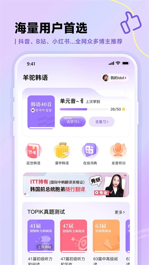 羊驼韩语app官方版[图1]