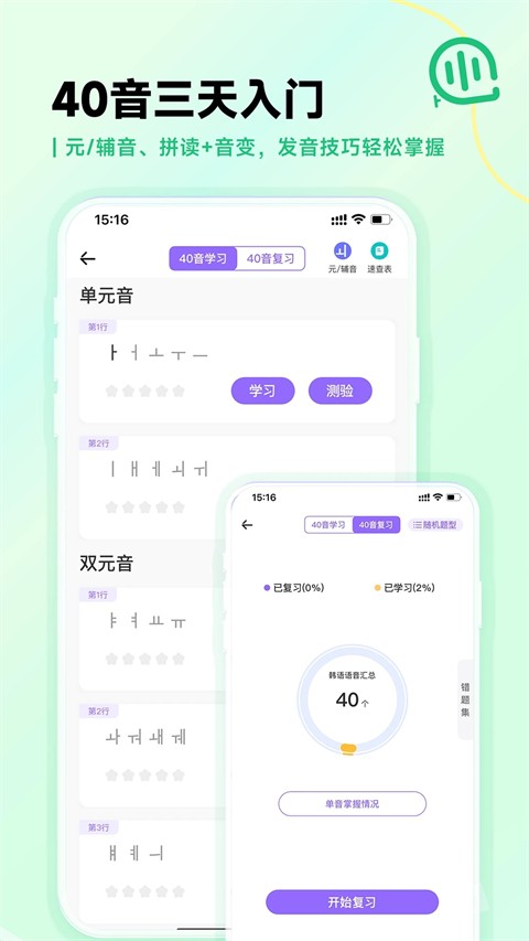 羊驼韩语app官方版[图2]