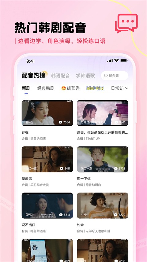 羊驼韩语app官方版[图3]