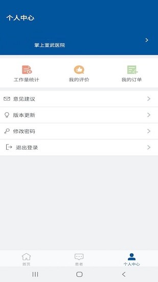 掌上宣武医院医生端app最新版[图3]