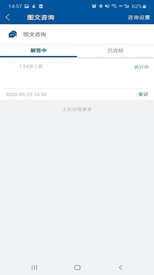 掌上宣武医院医生端app最新版[图2]