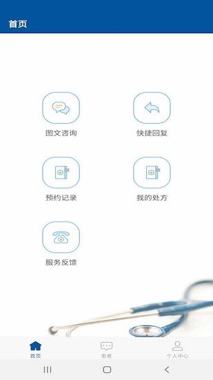 掌上宣武医院医生端app最新版[图4]