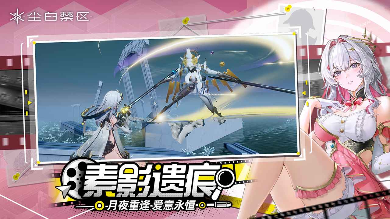 尘白禁区手游[图2]
