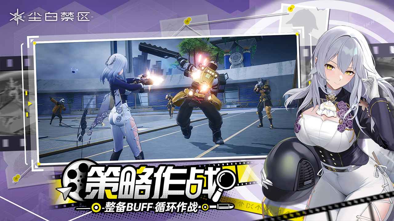 尘白禁区手游[图3]